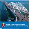 Крымскому мосту 5 лет!